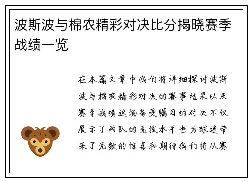 波斯波与棉农精彩对决比分揭晓赛季战绩一览