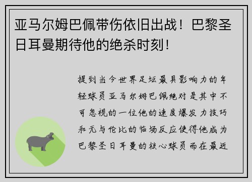 亚马尔姆巴佩带伤依旧出战！巴黎圣日耳曼期待他的绝杀时刻！