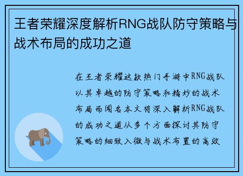 王者荣耀深度解析RNG战队防守策略与战术布局的成功之道