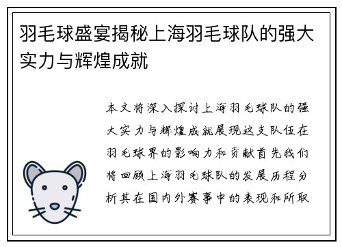 羽毛球盛宴揭秘上海羽毛球队的强大实力与辉煌成就