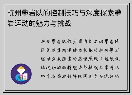 杭州攀岩队的控制技巧与深度探索攀岩运动的魅力与挑战