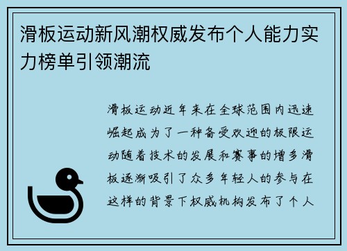 滑板运动新风潮权威发布个人能力实力榜单引领潮流