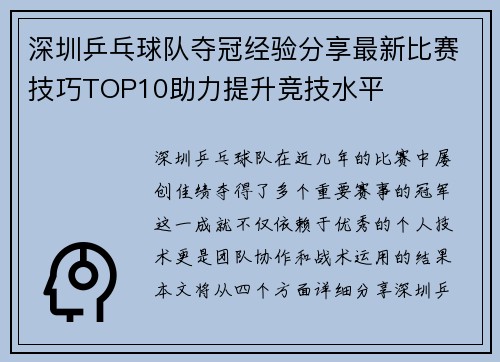 深圳乒乓球队夺冠经验分享最新比赛技巧TOP10助力提升竞技水平