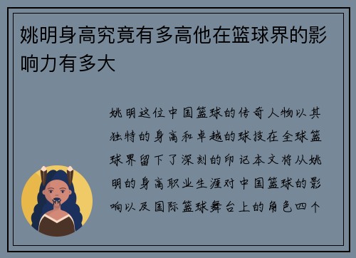 姚明身高究竟有多高他在篮球界的影响力有多大