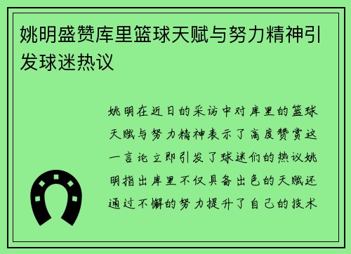 姚明盛赞库里篮球天赋与努力精神引发球迷热议