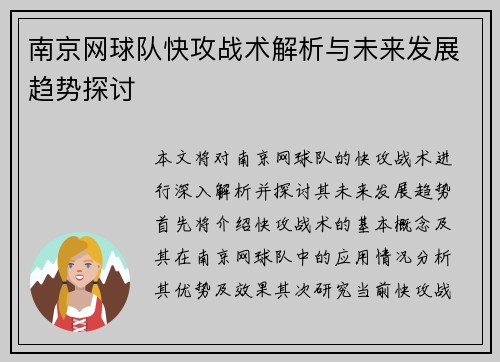 南京网球队快攻战术解析与未来发展趋势探讨