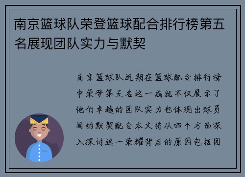南京篮球队荣登篮球配合排行榜第五名展现团队实力与默契