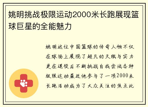姚明挑战极限运动2000米长跑展现篮球巨星的全能魅力