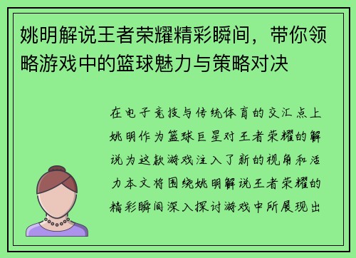 姚明解说王者荣耀精彩瞬间，带你领略游戏中的篮球魅力与策略对决