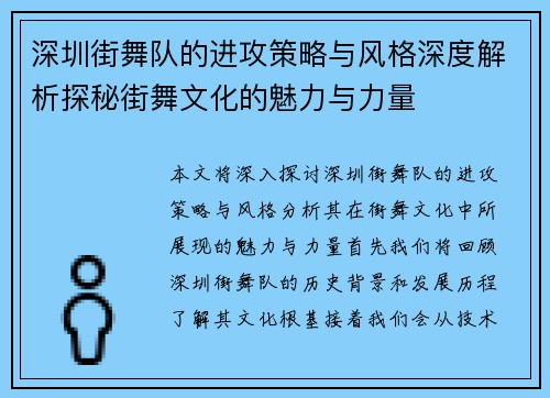 深圳街舞队的进攻策略与风格深度解析探秘街舞文化的魅力与力量