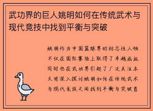 武功界的巨人姚明如何在传统武术与现代竞技中找到平衡与突破