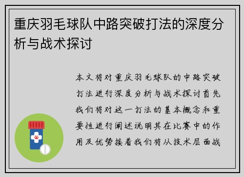 重庆羽毛球队中路突破打法的深度分析与战术探讨