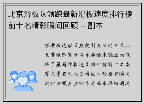 北京滑板队领跑最新滑板速度排行榜前十名精彩瞬间回顾 - 副本