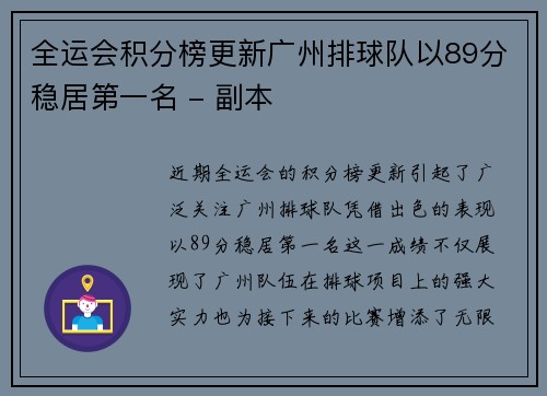全运会积分榜更新广州排球队以89分稳居第一名 - 副本