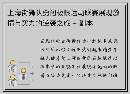 上海街舞队勇闯极限运动联赛展现激情与实力的逆袭之旅 - 副本