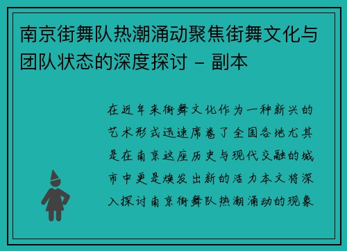南京街舞队热潮涌动聚焦街舞文化与团队状态的深度探讨 - 副本