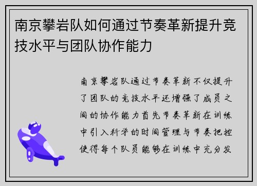 南京攀岩队如何通过节奏革新提升竞技水平与团队协作能力