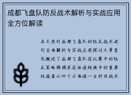 成都飞盘队防反战术解析与实战应用全方位解读