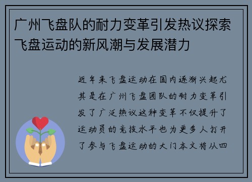 广州飞盘队的耐力变革引发热议探索飞盘运动的新风潮与发展潜力