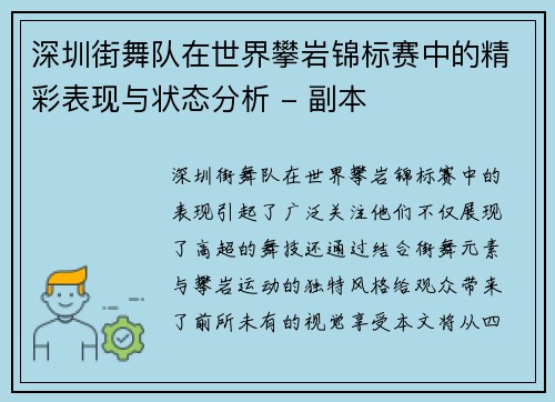 深圳街舞队在世界攀岩锦标赛中的精彩表现与状态分析 - 副本