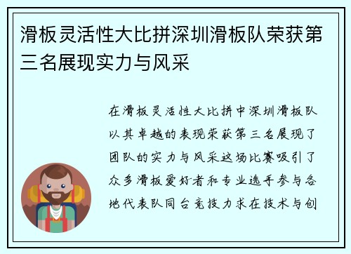 滑板灵活性大比拼深圳滑板队荣获第三名展现实力与风采