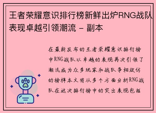 王者荣耀意识排行榜新鲜出炉RNG战队表现卓越引领潮流 - 副本