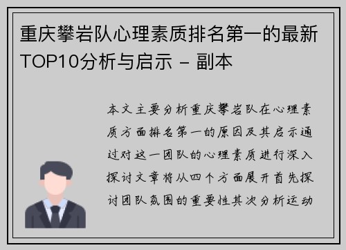 重庆攀岩队心理素质排名第一的最新TOP10分析与启示 - 副本