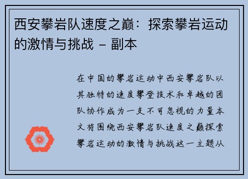 西安攀岩队速度之巅：探索攀岩运动的激情与挑战 - 副本
