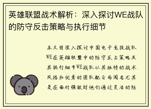 英雄联盟战术解析：深入探讨WE战队的防守反击策略与执行细节