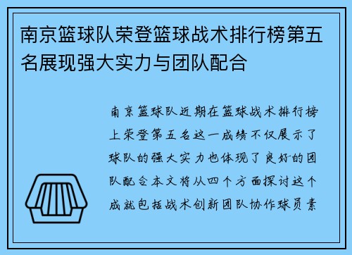 南京篮球队荣登篮球战术排行榜第五名展现强大实力与团队配合